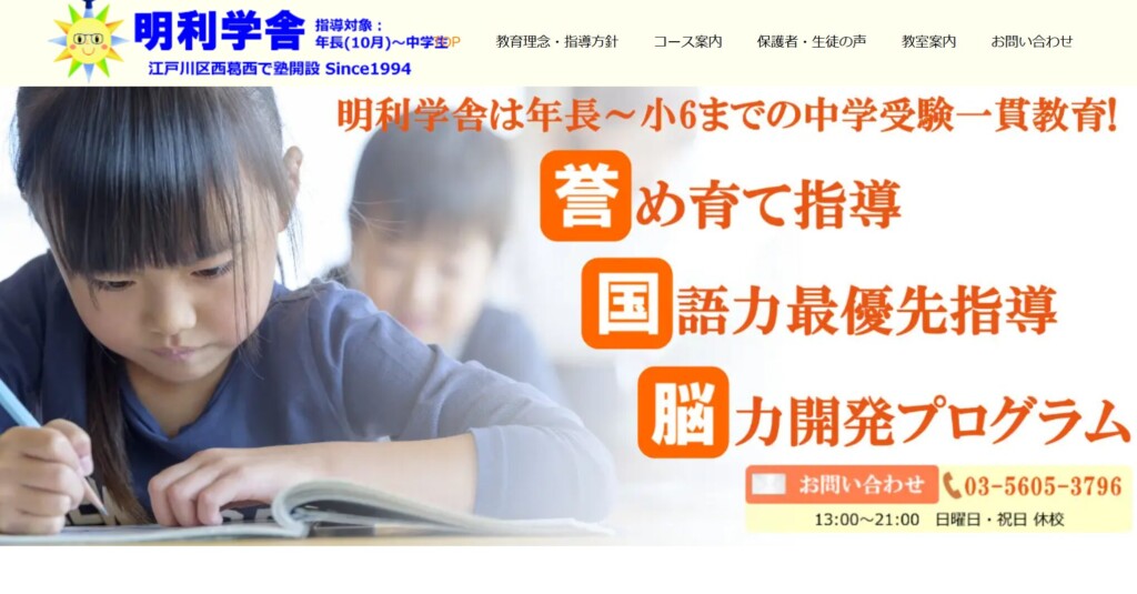 明利学舎ホームページトップ