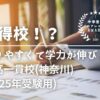 【お得校！？】入りやすくて学力が伸びる中高一貫校(神奈川版)(2025年受験用) ｜中学受験のアレコレアワード