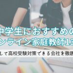 中学1年生から3年生 受験対策 中学生 高校受験 家庭教師教材 個別家庭教師 中学1年生から3年生 受験対策 中学生 高校受験 家庭教師教材 個別家庭