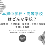 本郷中学校　2025年合格必勝プリント・フルセット 本郷中学校 2025年合格必勝プリント・フルセット