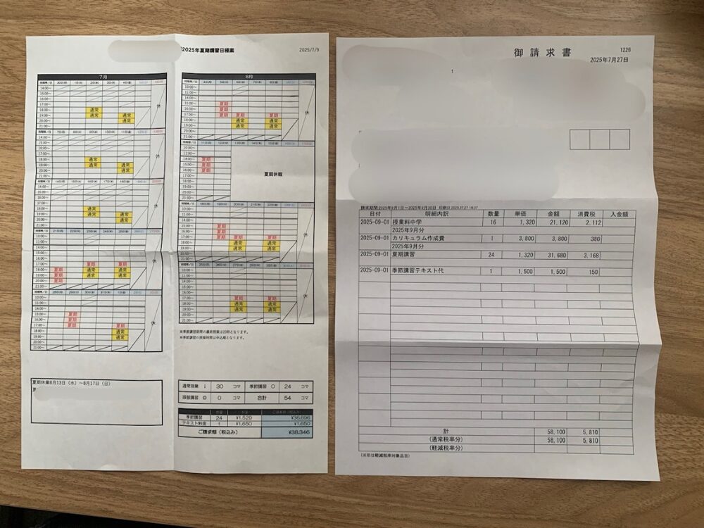 個別指導塾のスケジュールと請求書