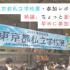 結論、ちょっと面倒でも早めに参加しよう