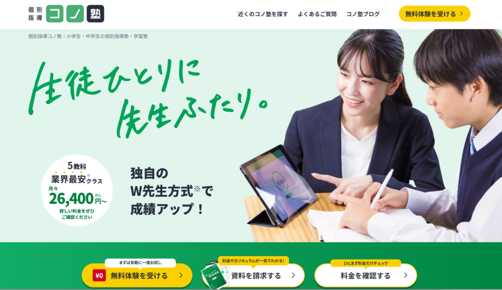 個別指導コノ塾