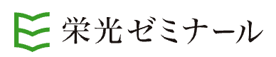 栄光ゼミナール