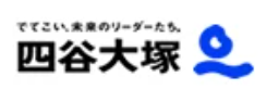 四谷大塚(直営)