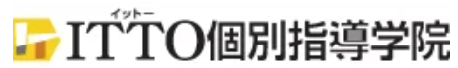 ITTO個別指導学院