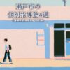 瀬戸市のおすすめ個別指導塾4選