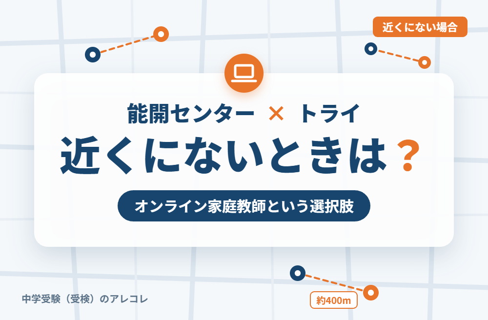 近くに個別教室のトライがない場合の選択肢
